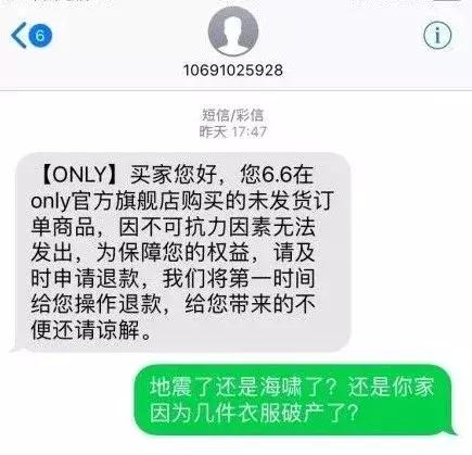 神回复！“不可抗力因素”成ONLY不发货理由网友：地震？海啸了？