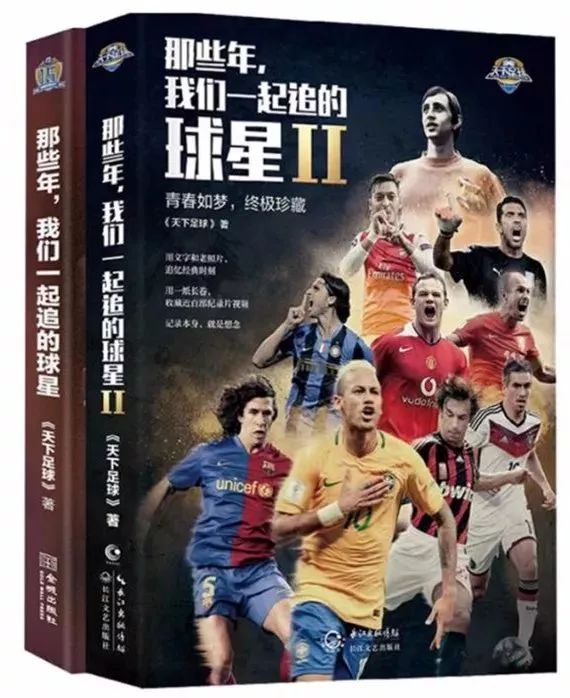 那些年我们一起追的球星评分,那些年我们一起追的球星3