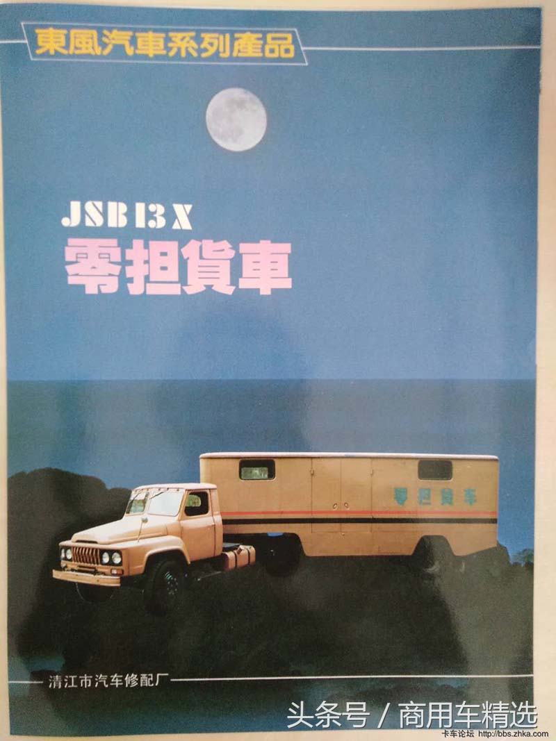 80年代东风汽车,东风车80年代