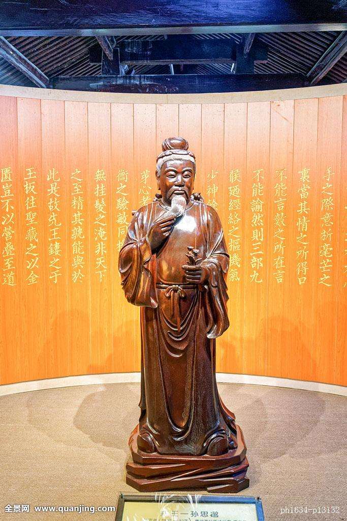 道教药王孙思邈画像,药王孙思邈的贡献