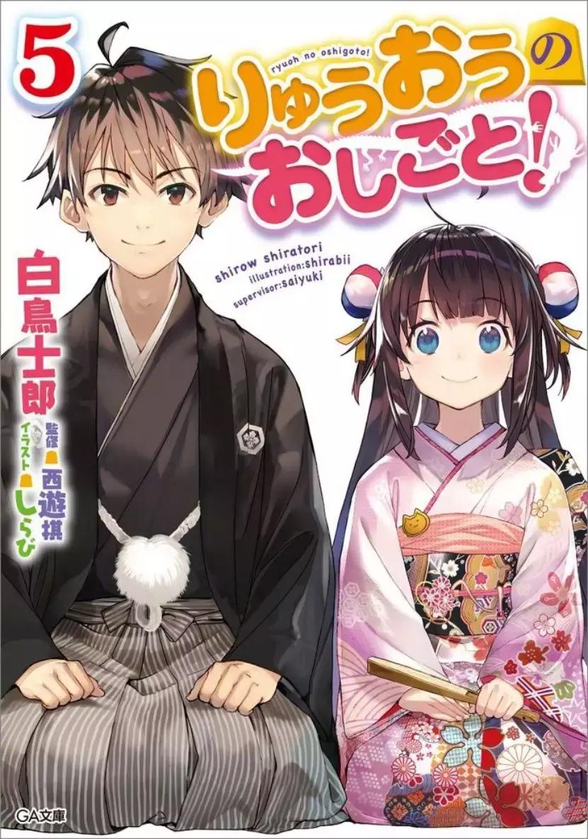 「专栏」和萝莉同居的故事——白鸟士郎与《龙王的工作》