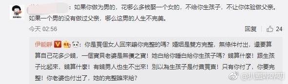 伊能静怒怼大男子主义,伊能静说直男癌