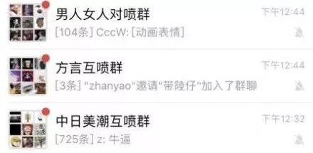 哈哈哈哈这些沙雕“对喷群”简直要笑死我了！