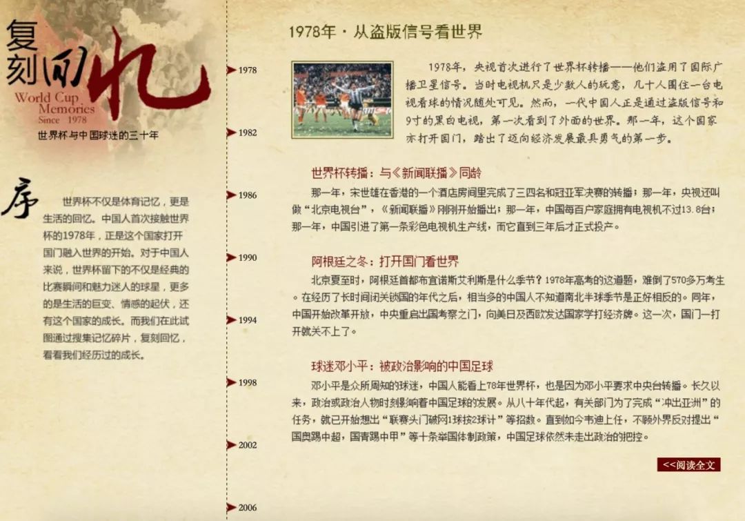 央视世界杯经典时刻,央视和抖音世界杯解说对比