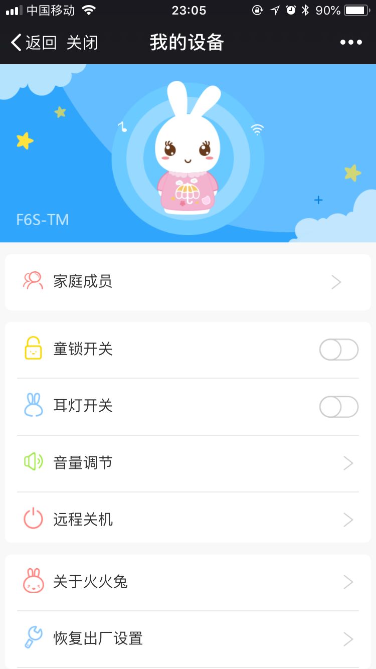 火火兔早教机f6splus评测,火火兔早教机F6如何连手机