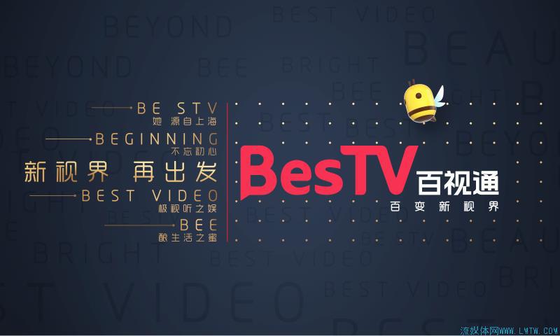 百视通第二届合伙人,百视通上海年会