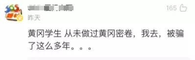 黄冈密卷后续新闻,黄冈密卷事件处理结果