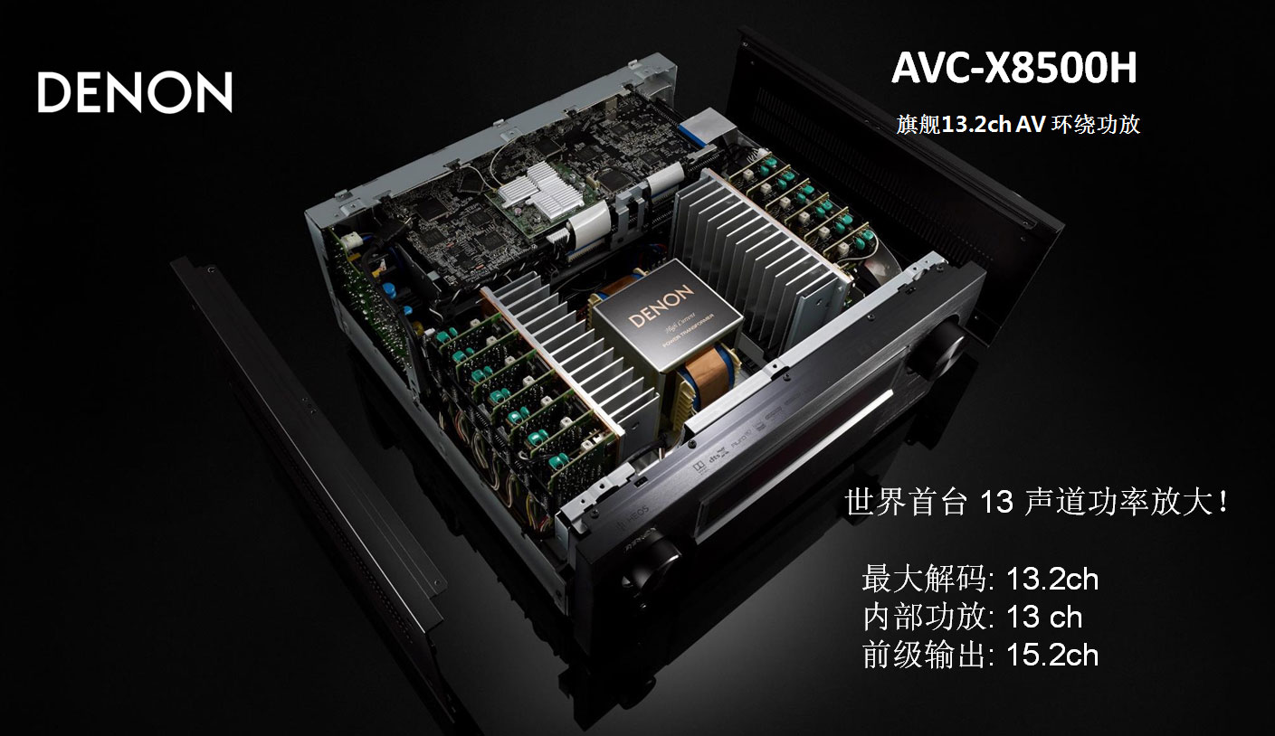 天龙avc-x8500h,天龙高端功放avc-x8500h