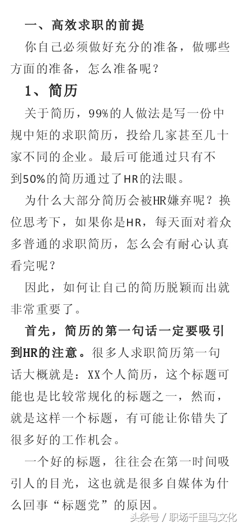 怎样才能在最短时间内找到工作?送你一份高效求职攻略