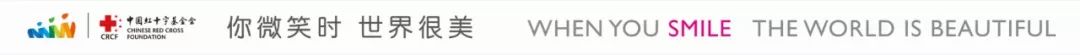 中国红基会捐赠多少钱,中国红基会公益项目