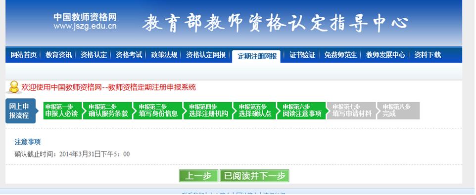 教师资格证注册步骤流程,教师资格证暂缓注册后几年再注册