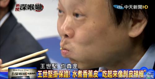 赖清德推荐的香蕉奇葩吃法火了王世坚:吃起来像剥皮辣椒