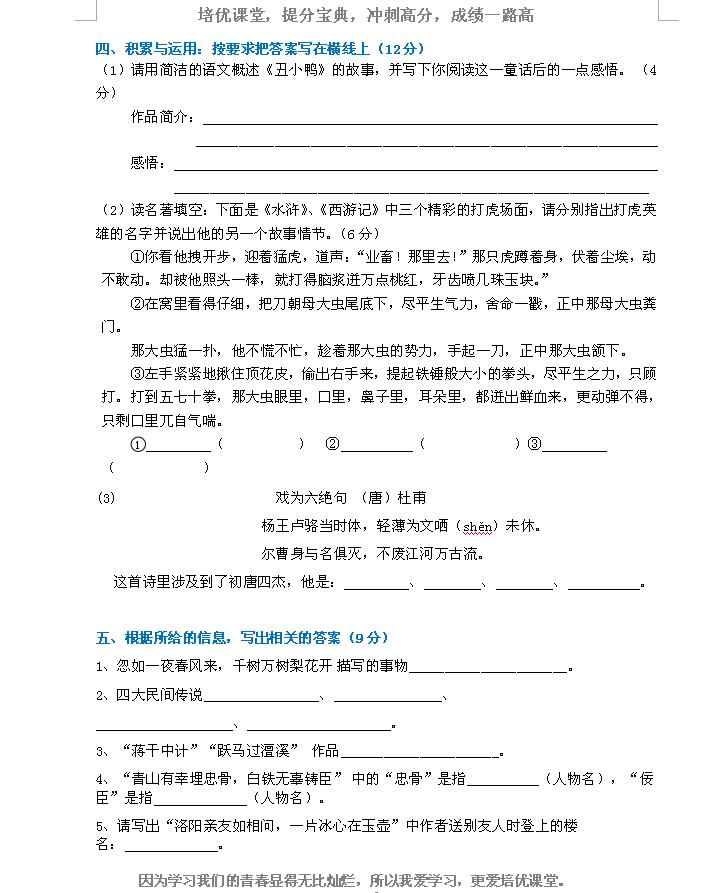 小升初语文试卷满分150阅读多少分,小升初语文期末必考题部编版