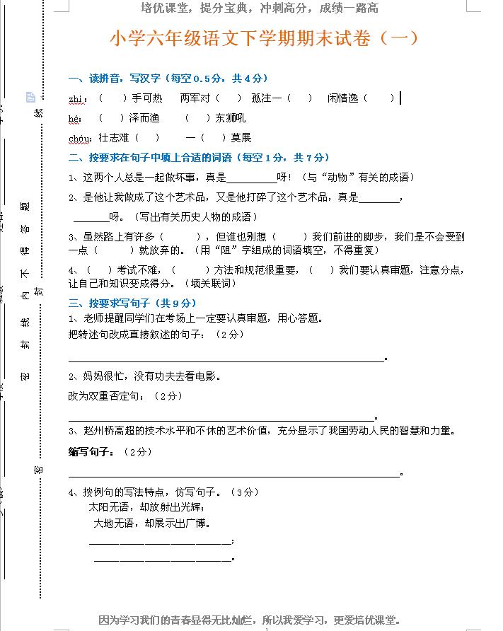 小升初语文试卷满分150阅读多少分,小升初语文期末必考题部编版