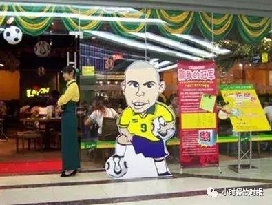 世界杯营销餐饮,世界杯餐饮业营销