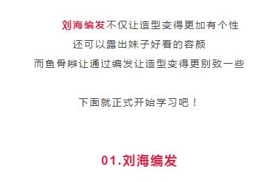 刘海鱼骨辫编发教程,鱼骨辫编发教程春天该有的发型