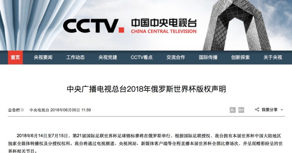 球迷们请注意！今年你能不能在电视上看世界杯，还得看Ta的脸色