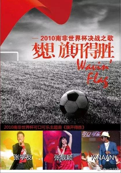 世界杯偶像来了,世界杯爱豆