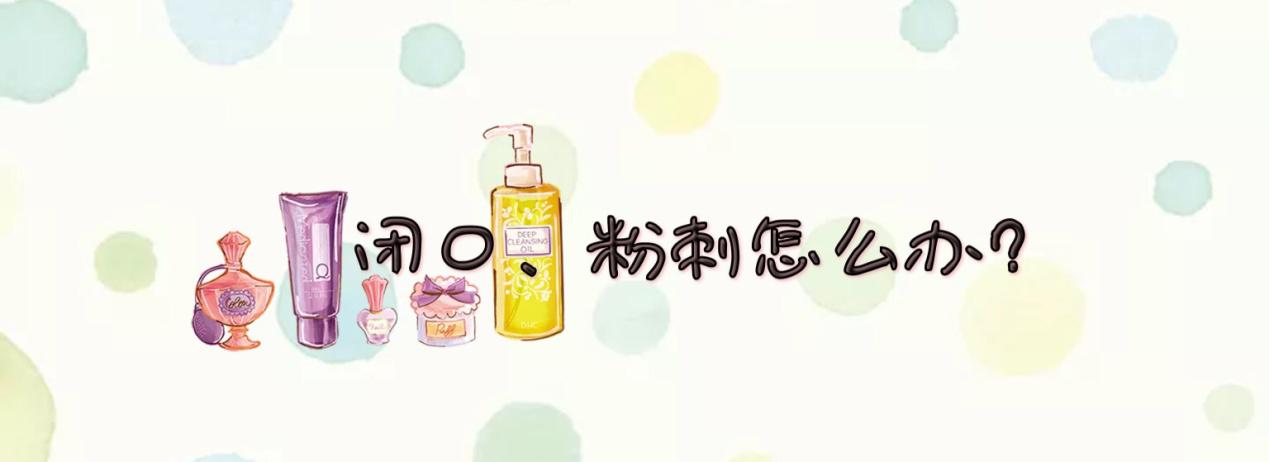 闭口粉刺最有效快速的方法,闭口粉刺黑头的困扰