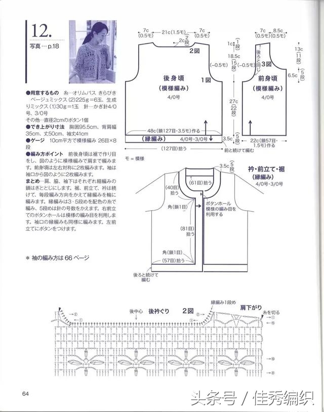 钩针钩织开衫外套的教程,蕾丝线钩针编织夏季开衫教程图