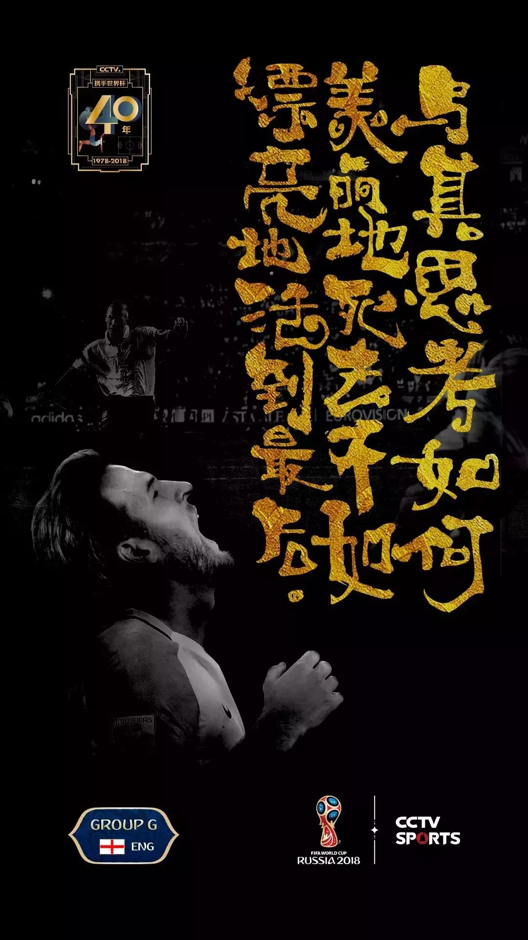 cctv文案高质量,cctv世界杯广告