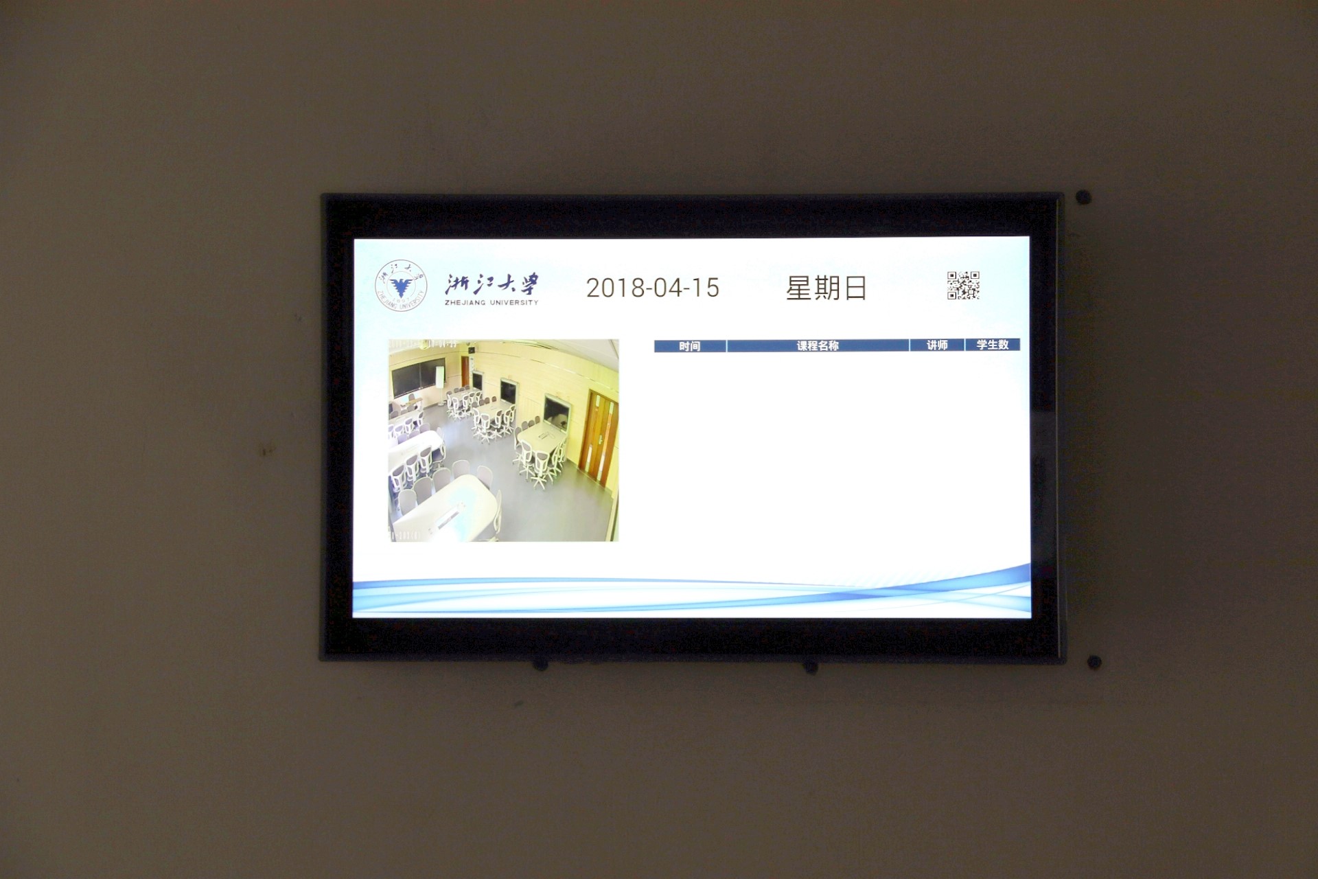 浙大紫金港校区智慧教室,浙江大学智能教室