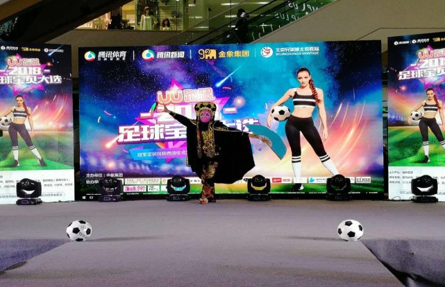 迎世界杯足球宝贝选拔赛,世界杯足球宝贝大赛