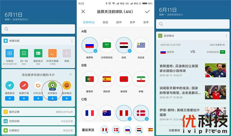 解锁观赛新姿势,解锁新的看球姿势