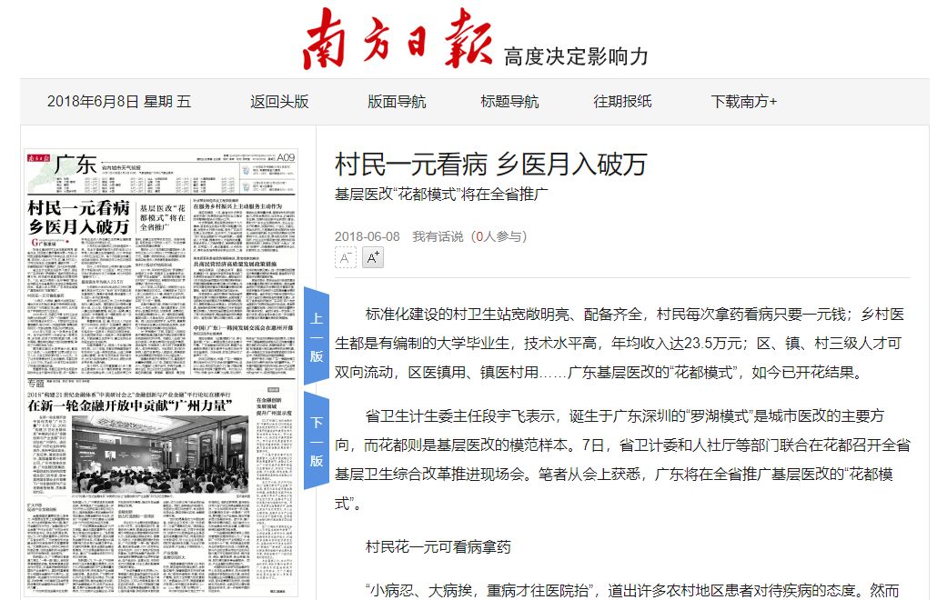 基层医务人员基本工资不低于多少,济南荣军医院医务人员年薪