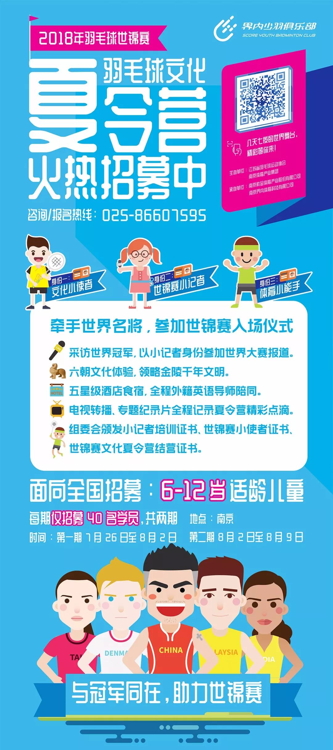 冷知识足球员,羽毛球球童的作用