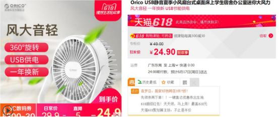 夏日必备工具，我的桌面我做主——OricoUSB风扇