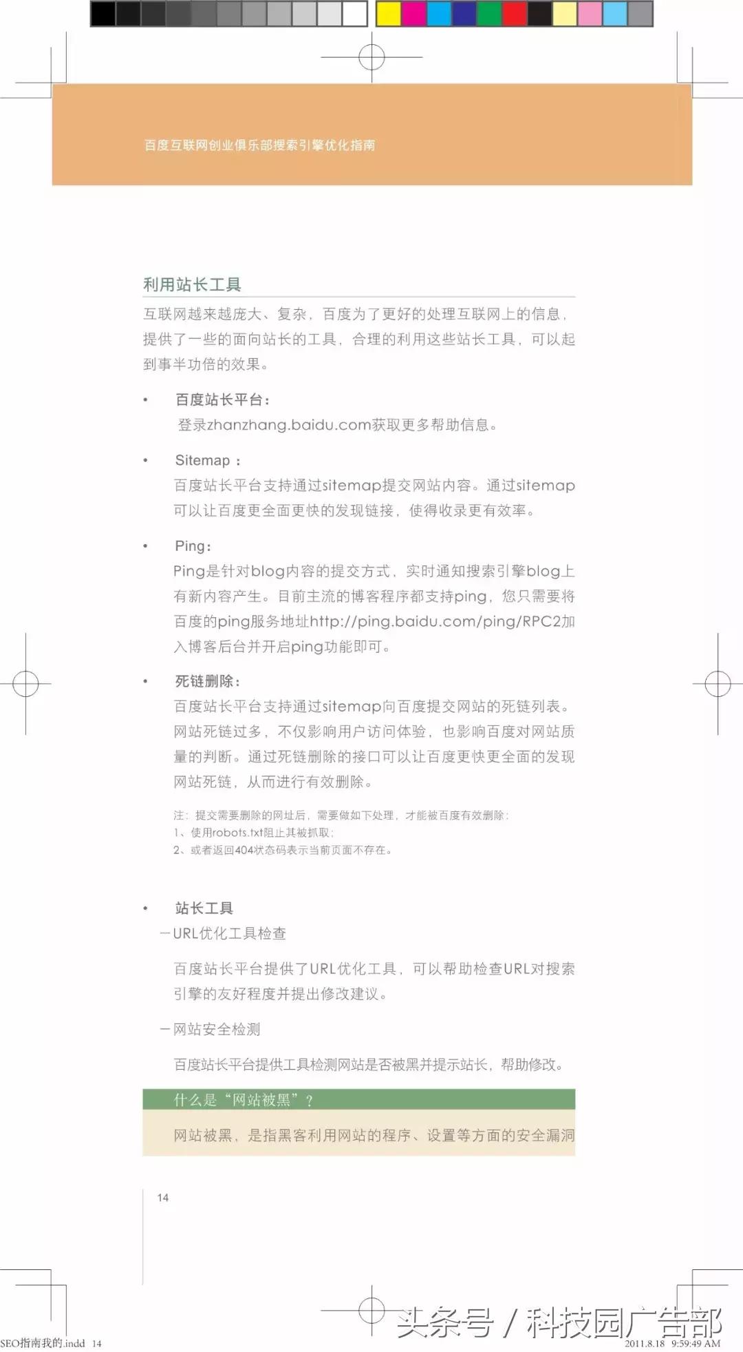 搜索引擎优化指南,百度搜索引擎优化知识