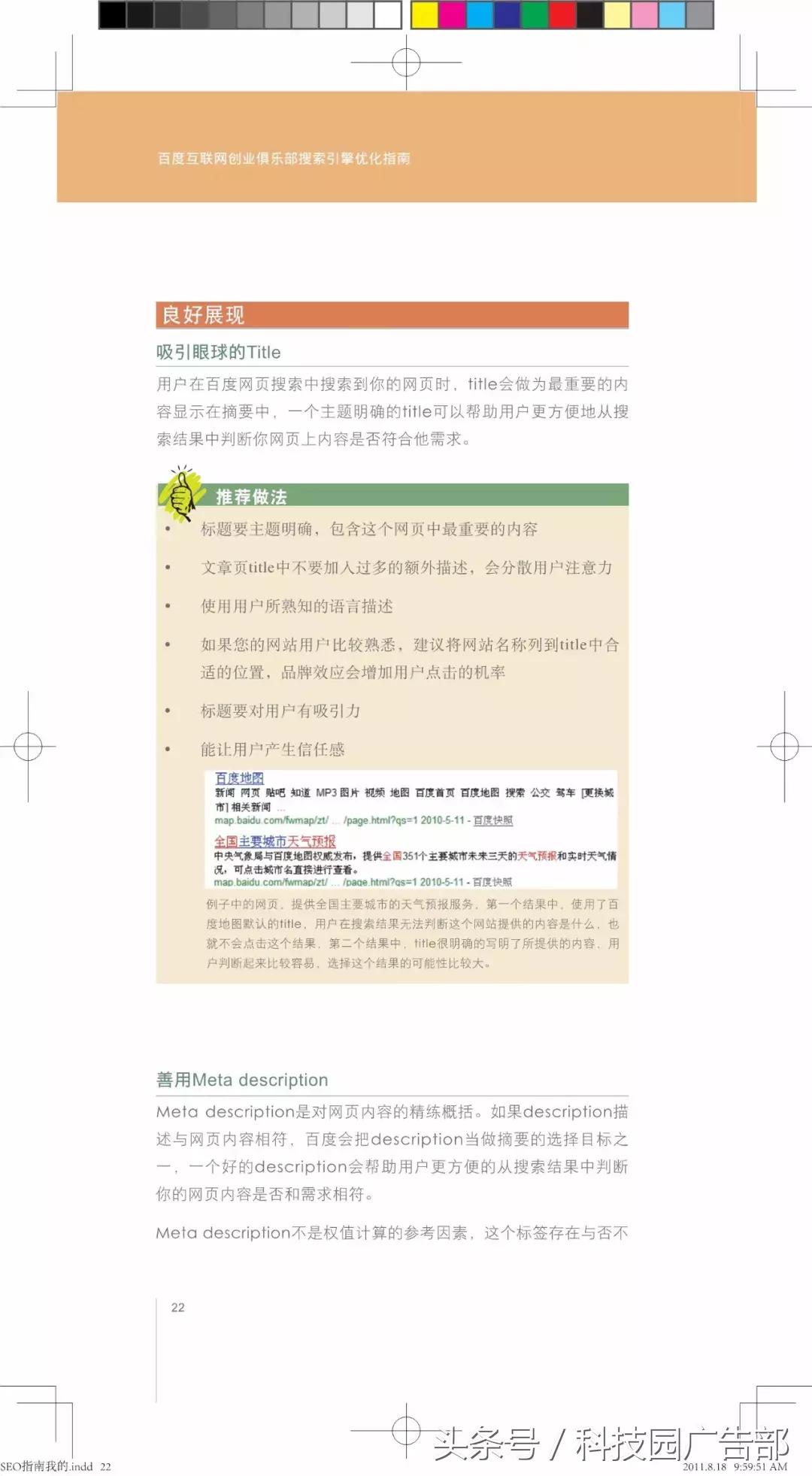 搜索引擎优化指南,百度搜索引擎优化知识