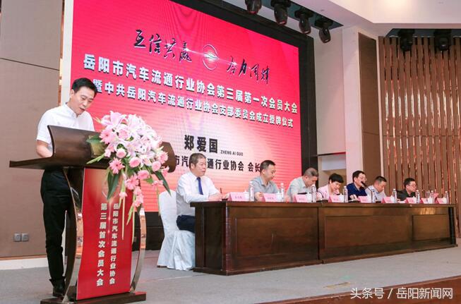 岳阳市汽车流通行业协会换届吴文联当选新会长