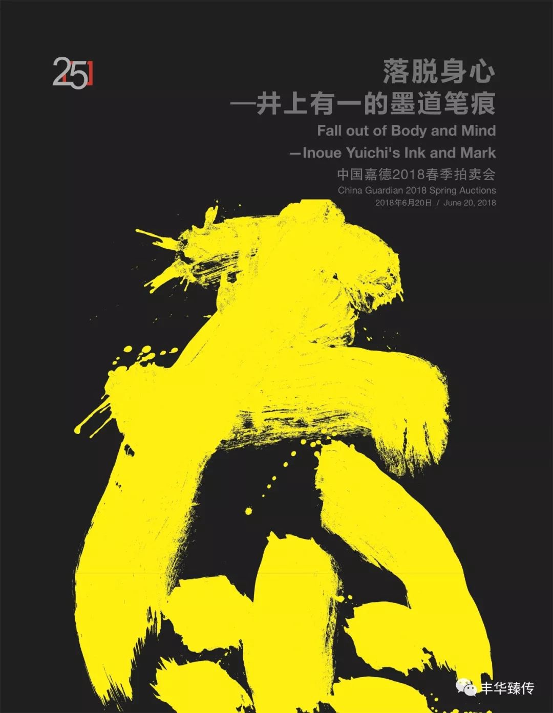 帽哥陪您看预展｜中国嘉德！尖峰时刻，呼啸而至！