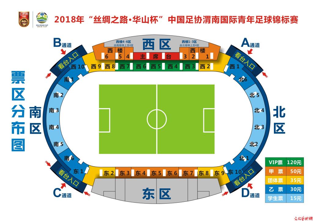 陕西渭南中国足球联赛赛程,丝绸之路华山杯足球赛