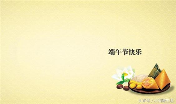 精选适合端午节的祝福语17句,最新给朋友的端午节祝福语39句