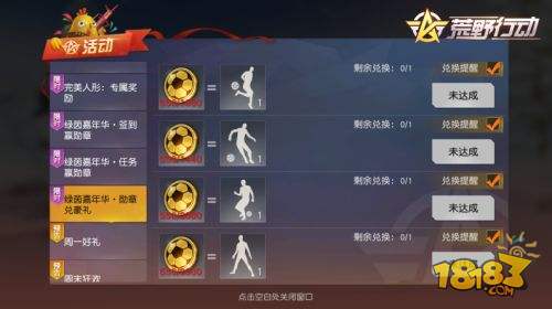 荒野行动世界杯活动,荒野行动足球活动什么时候刷新