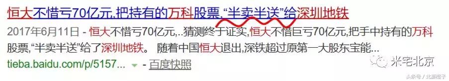 房企转型最多的是恒大吗,恒大是世界第一房企吗