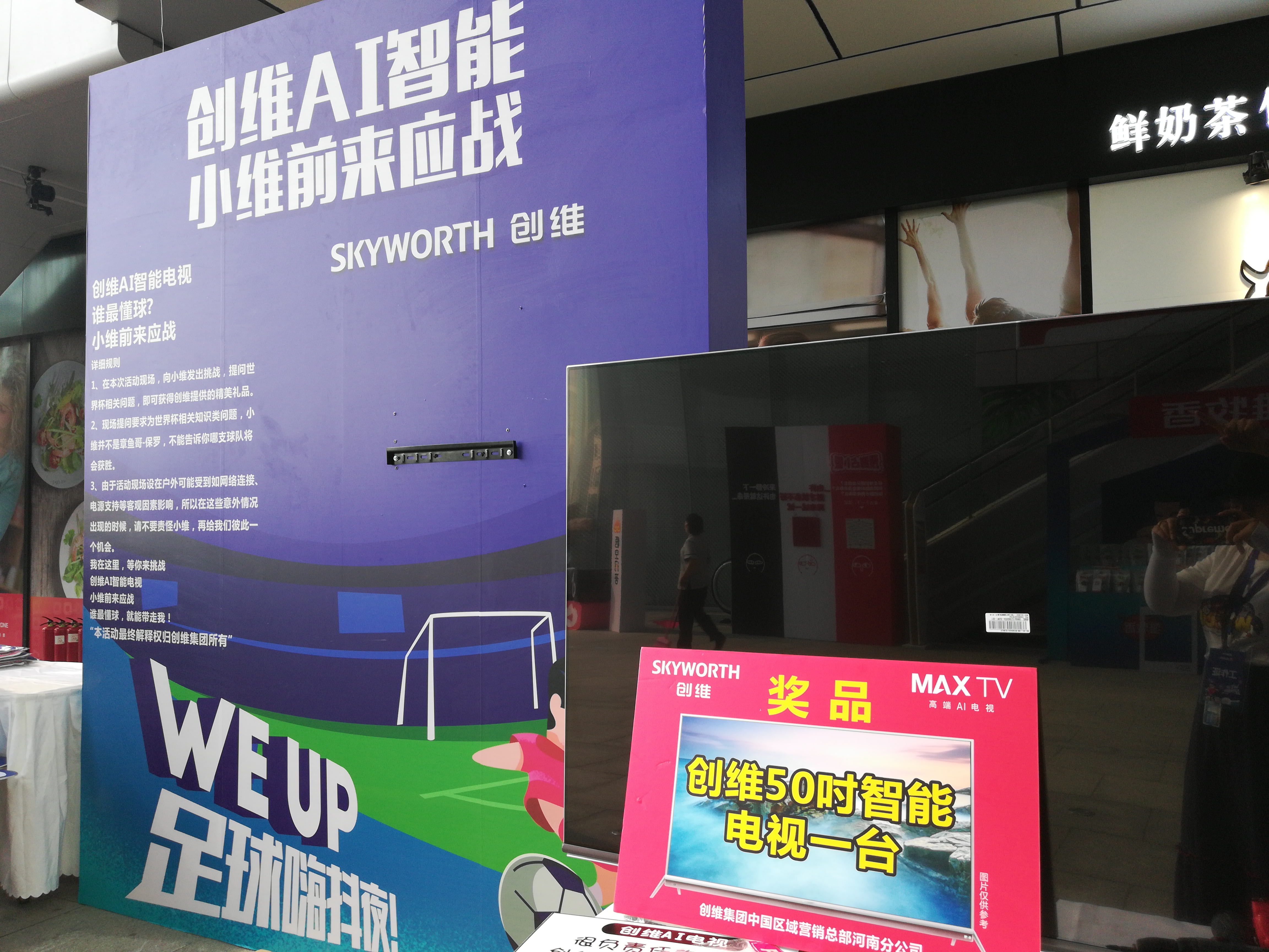 *今条头日**WEUP足球嗨抖夜，燃爆2018夏日足球狂欢盛宴！