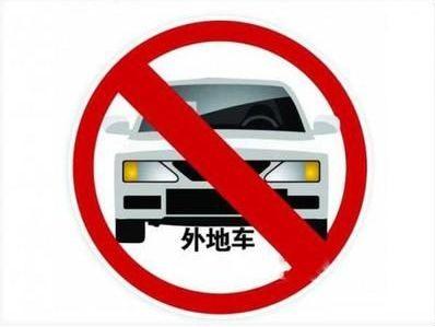 外地车进京证每年限办12次,最新外地车进京限行规定