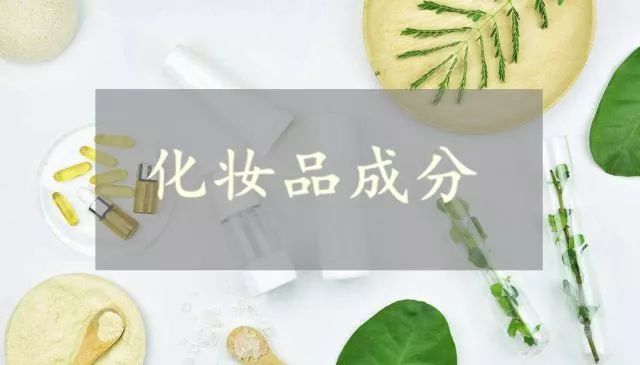 你问我答的知识,化妆品的质量和成分有哪些