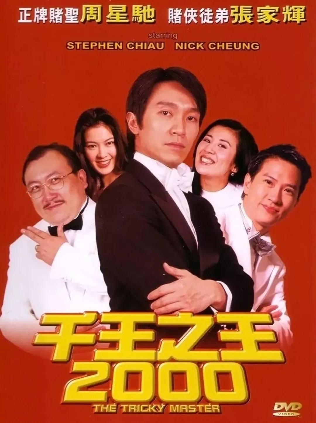 周星驰王晶合作电影片段古装,周星驰第1次拍电影