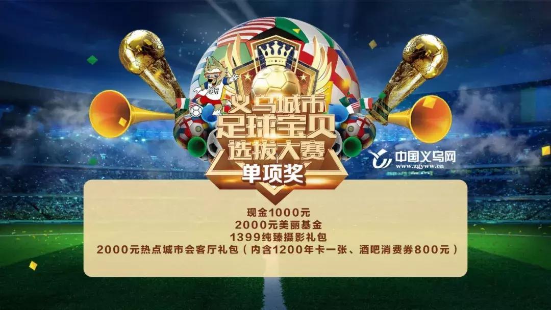 女子世界杯义乌,世界杯女足义乌