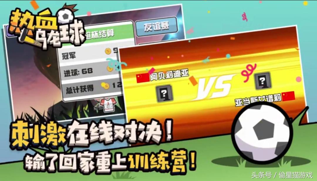 能玩世界杯的足球手游,世界杯足球手游