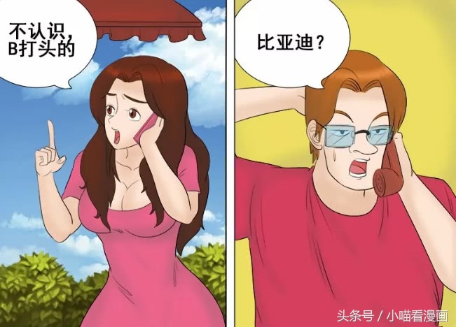 恶搞漫画：媳妇驾照刚到手，老公就放心让她开车出去，结果……