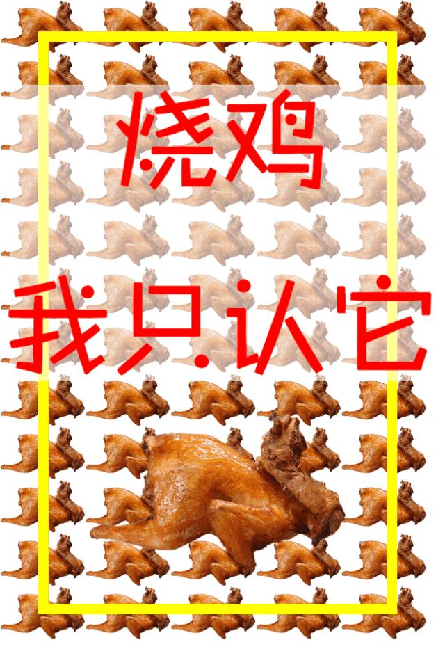 烧鸡中的lv又搞大动作!势要你扶墙走!