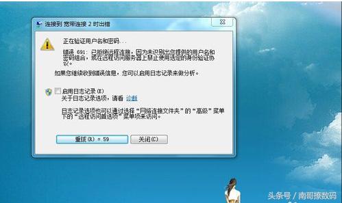 为什么宽带断开连接不上,宽带连接失败错误691