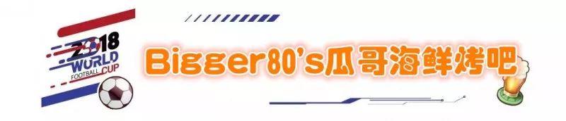 看世界杯夜餐推荐,乌鲁木齐看世界杯的最佳餐厅