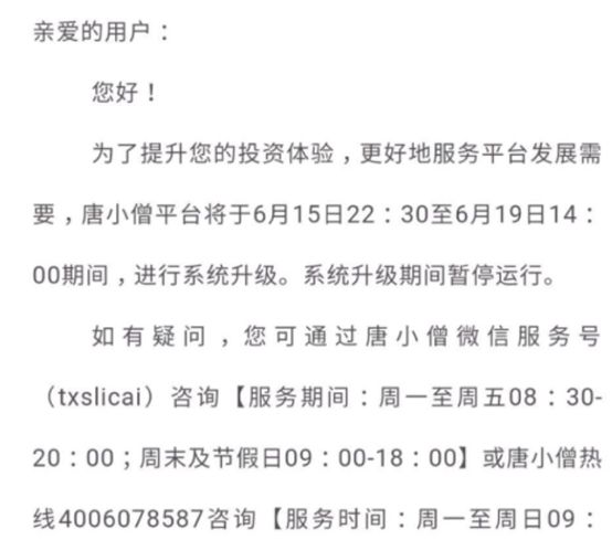 端午出大事！唐小僧爆雷现场，高管报案，有人投入近300万！